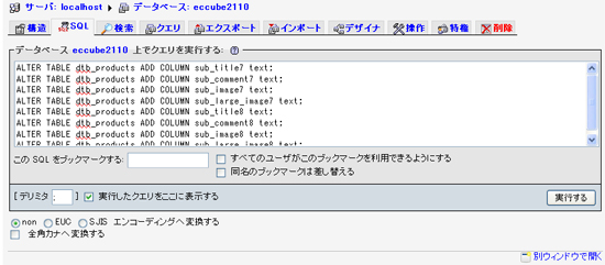 eccubesql1.jpg