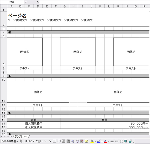 Excelでワイヤーフレームを作る Blog ユージック